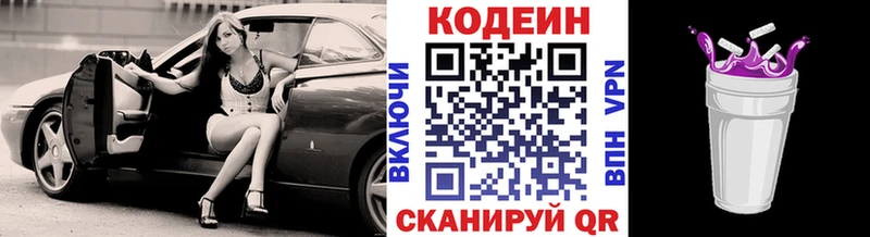 Кодеиновый сироп Lean Purple Drank  Звенигород 
