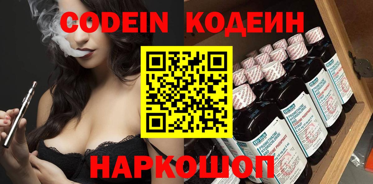 Кодеин напиток Lean (лин) Звенигород