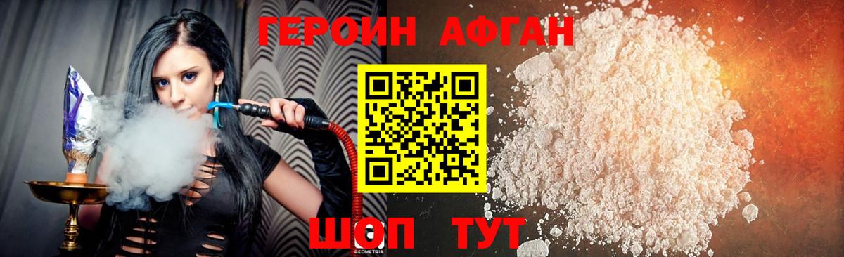 ГЕРОИН хмурый Звенигород