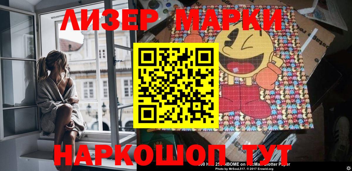 Марки 25I-NBOMe 1,8мг Звенигород