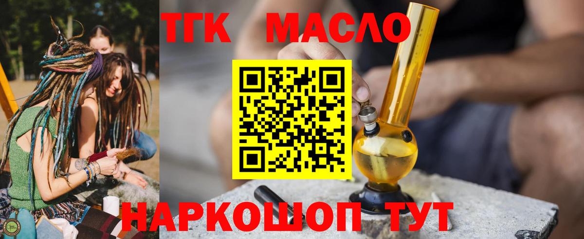 ТГК THC oil  Дистиллят ТГК концентрат  Вход с VPN  Звенигород 